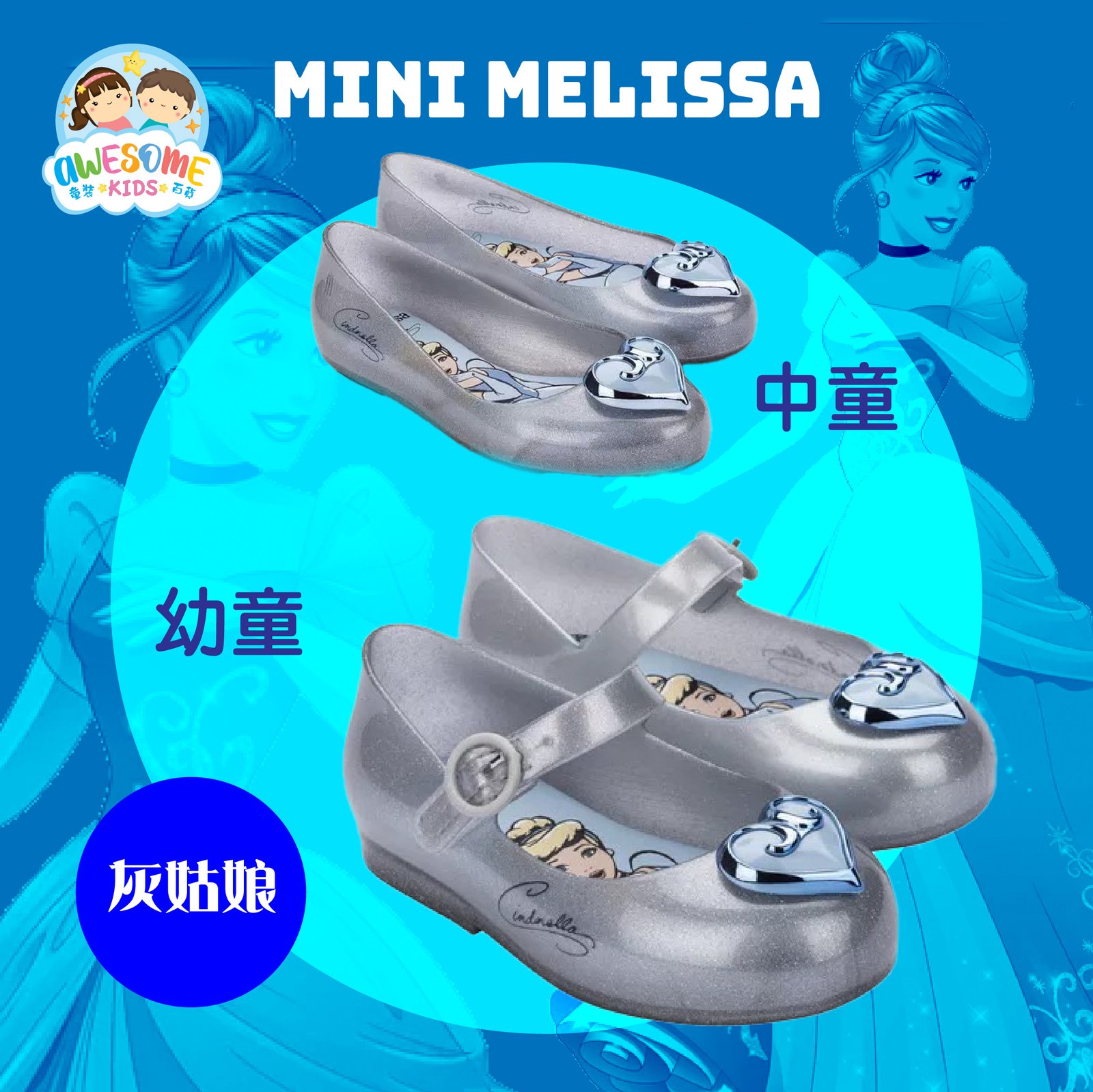 公主鞋 - Mini Melissa 果凍5款公主鞋 - Awesome Kids 童裝 百貨