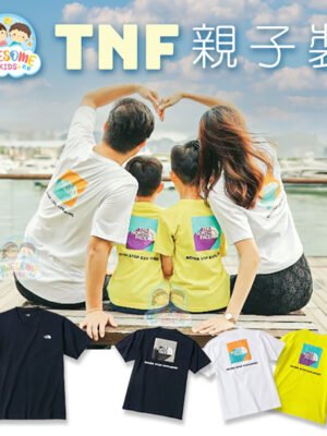 親子裝 TNF