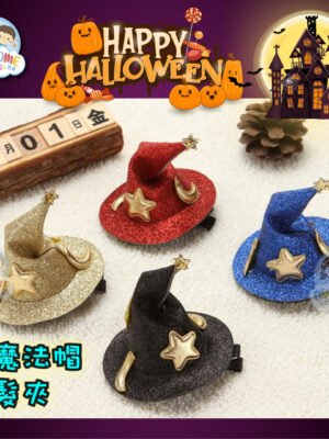 Halloween 系列 - 魔法帽髮夾 一套4個