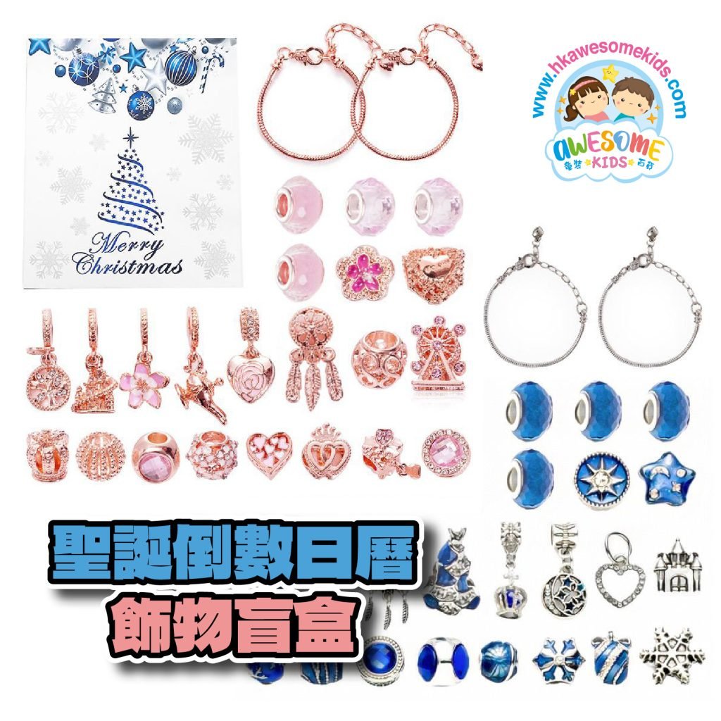 聖誕禮物 – ️️️️聖誕倒數日曆飾物盲盒(粉/藍) 9 聖誕禮物 - 盲盒