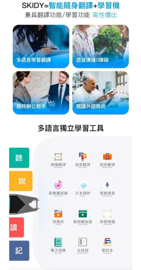 翻譯筆 - 英國SKIDY 智能秒速掃讀全語言學習翻譯筆 加送【Surpresent液晶随想學習繪塗速寫板一隻】 8 翻譯筆4