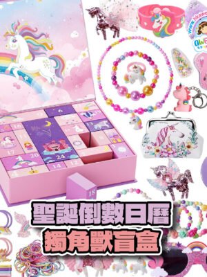 聖誕禮物 - 盲盒