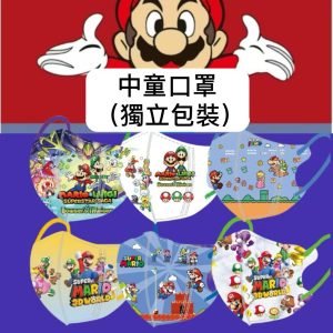 兒童口罩 – Mario 2 中童口罩(60個)