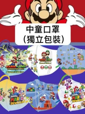 兒童口罩 – Mario 2 中童口罩(60個)